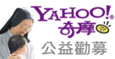 Yahoo公益