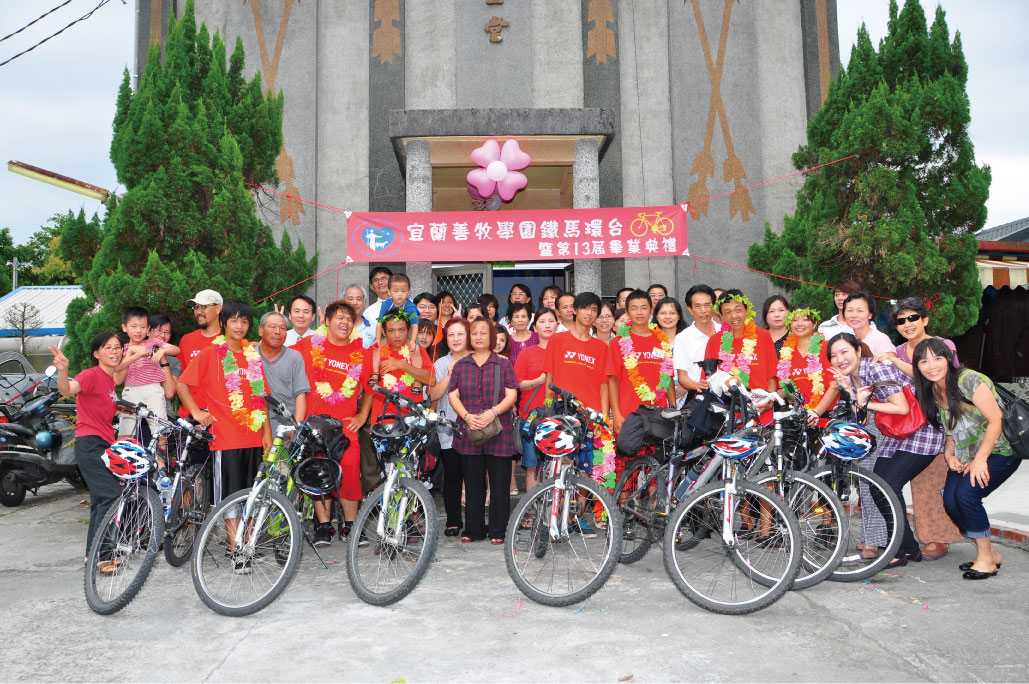 宜蘭善牧學園單車環台-學習與服務之旅