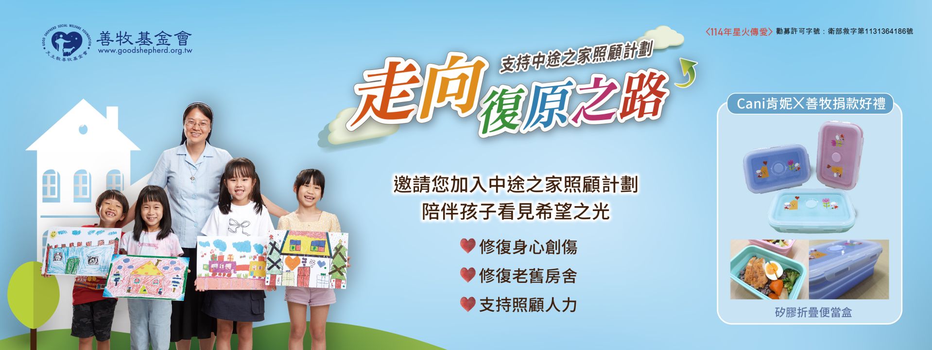 走向復原之路-支持中途之家照顧計劃