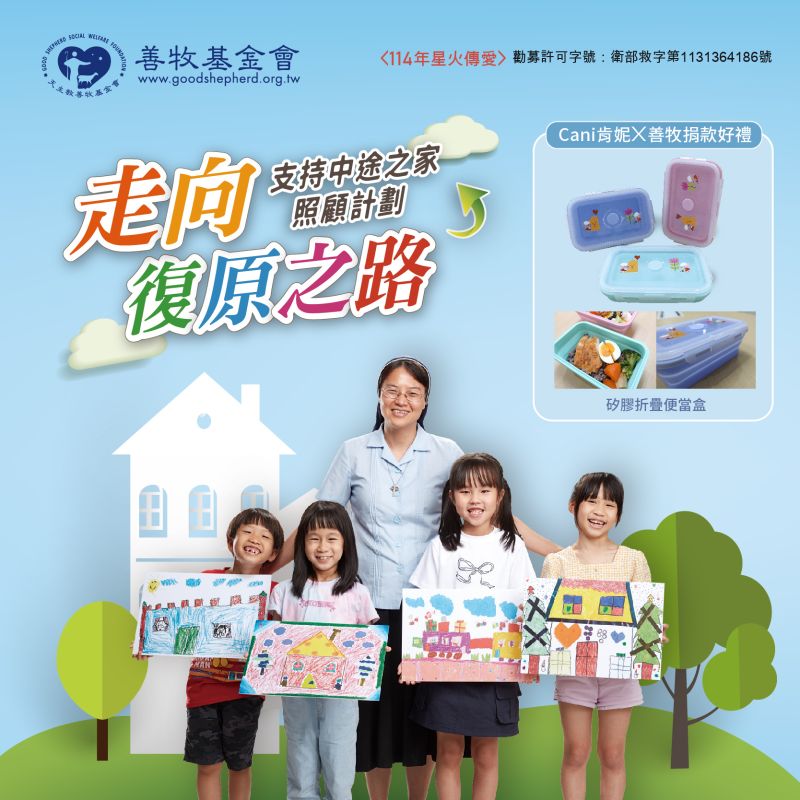 走向復原之路-支持中途之家照顧計劃