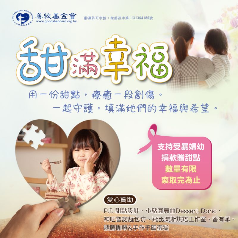 「甜」滿幸福