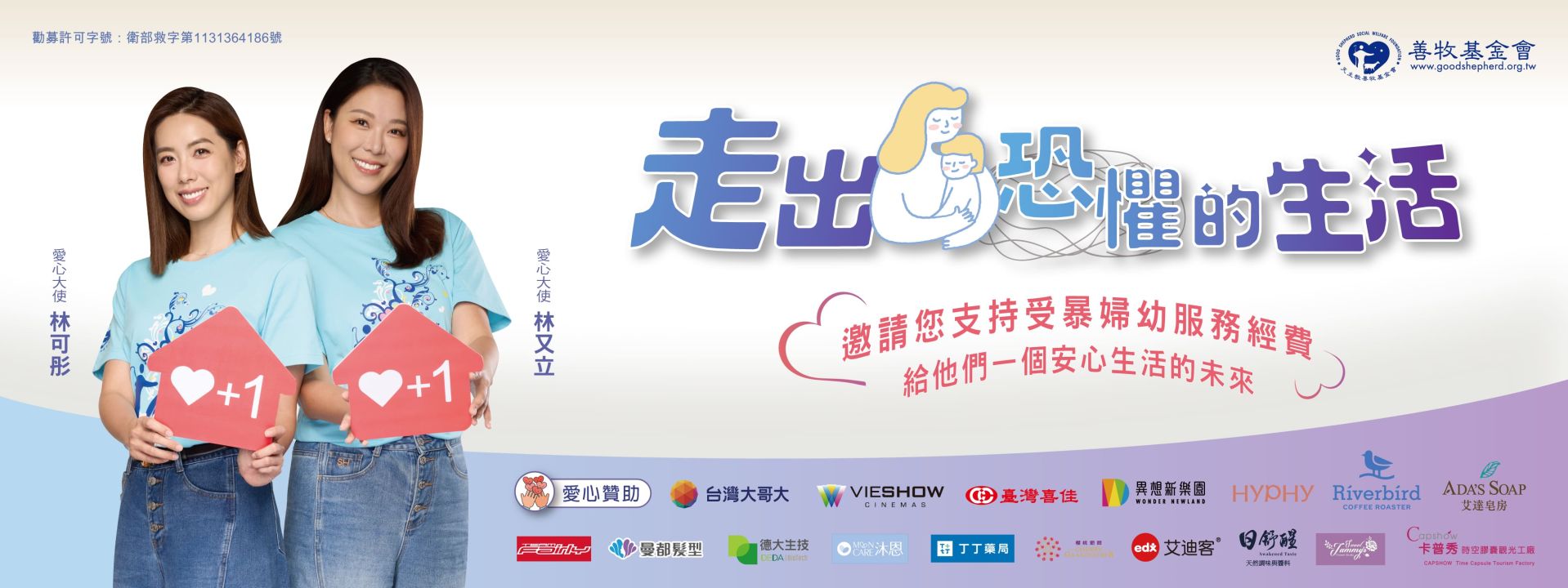 走出恐懼-贊助商