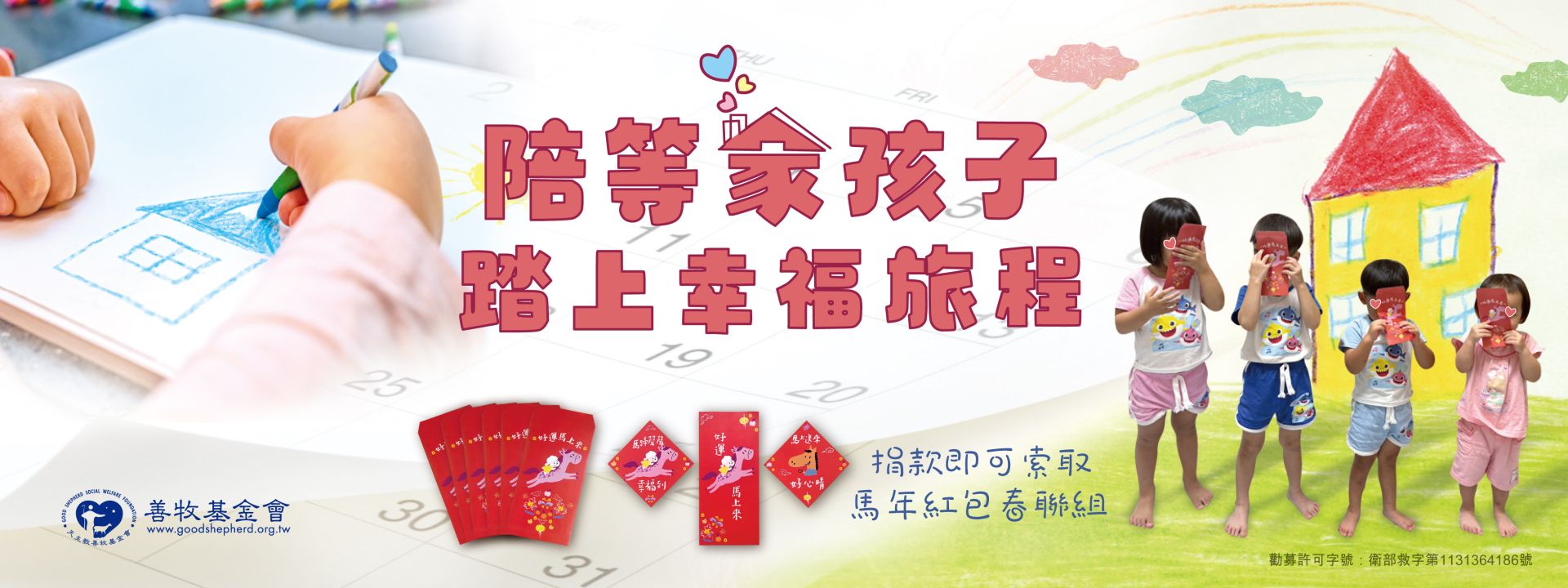 「馬聲啼啼幸福到」紅包春聯