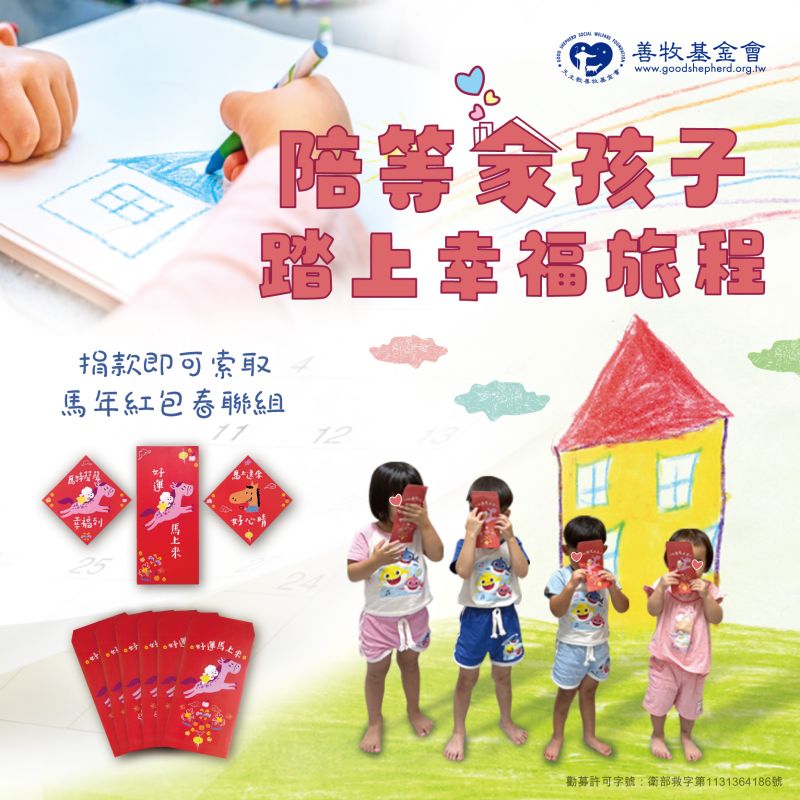 「馬聲啼啼幸福到」紅包春聯