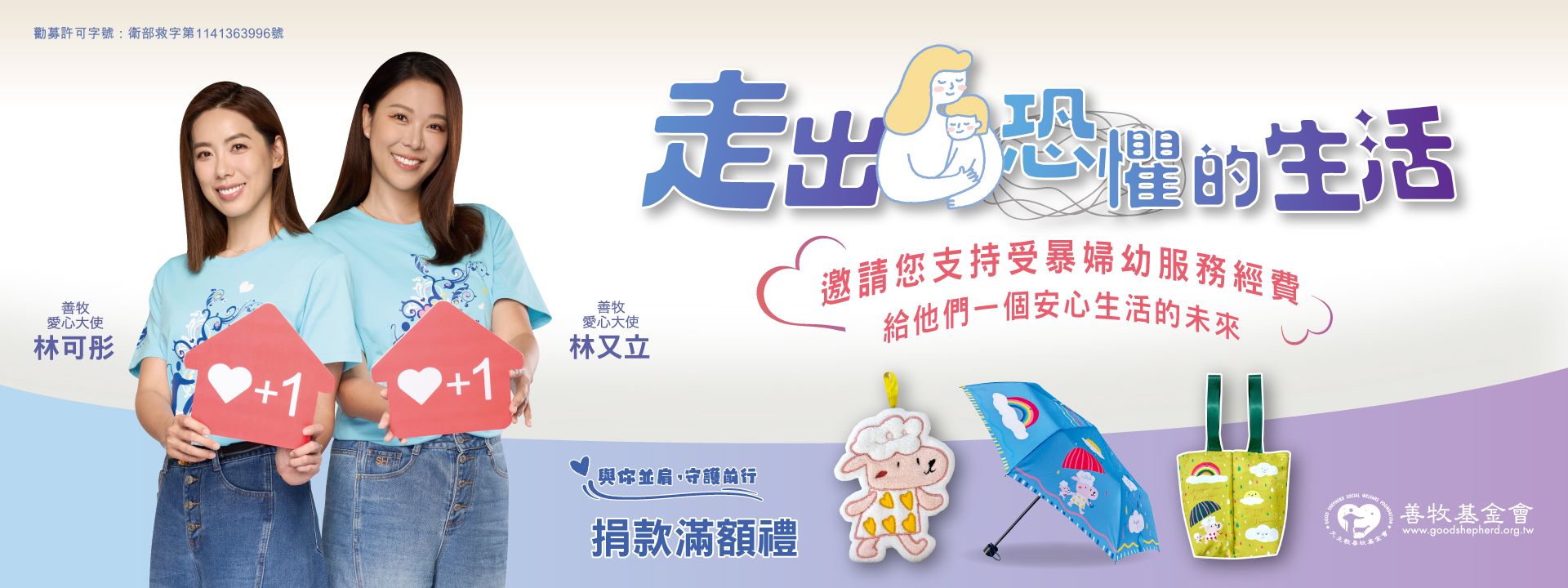 走出恐懼-贊助商