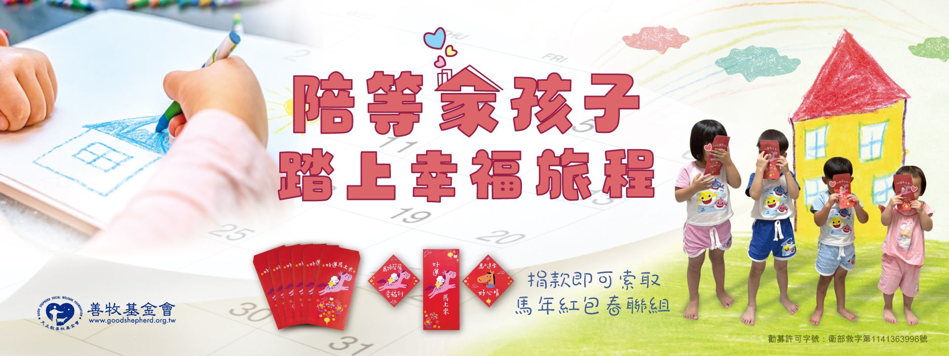 「馬聲啼啼幸福到」紅包春聯