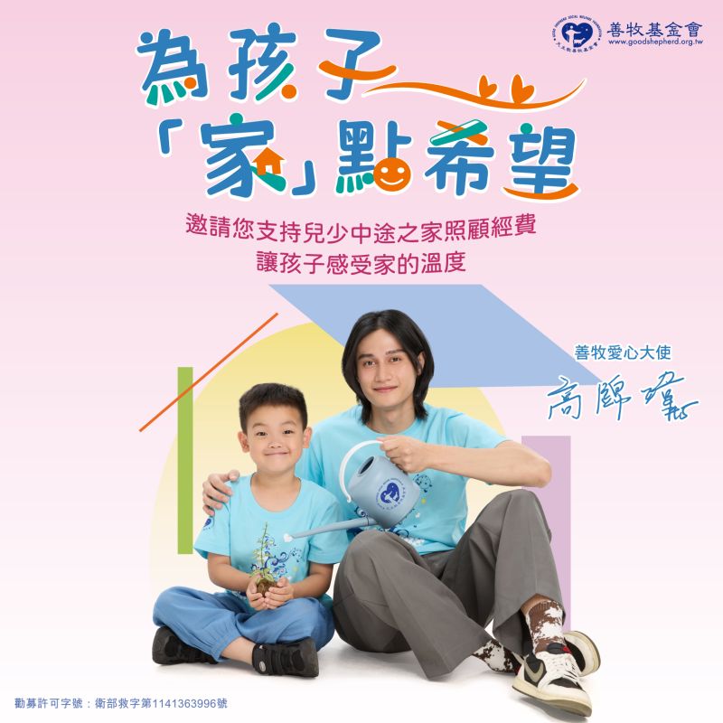 115星火-為孩子家點希望