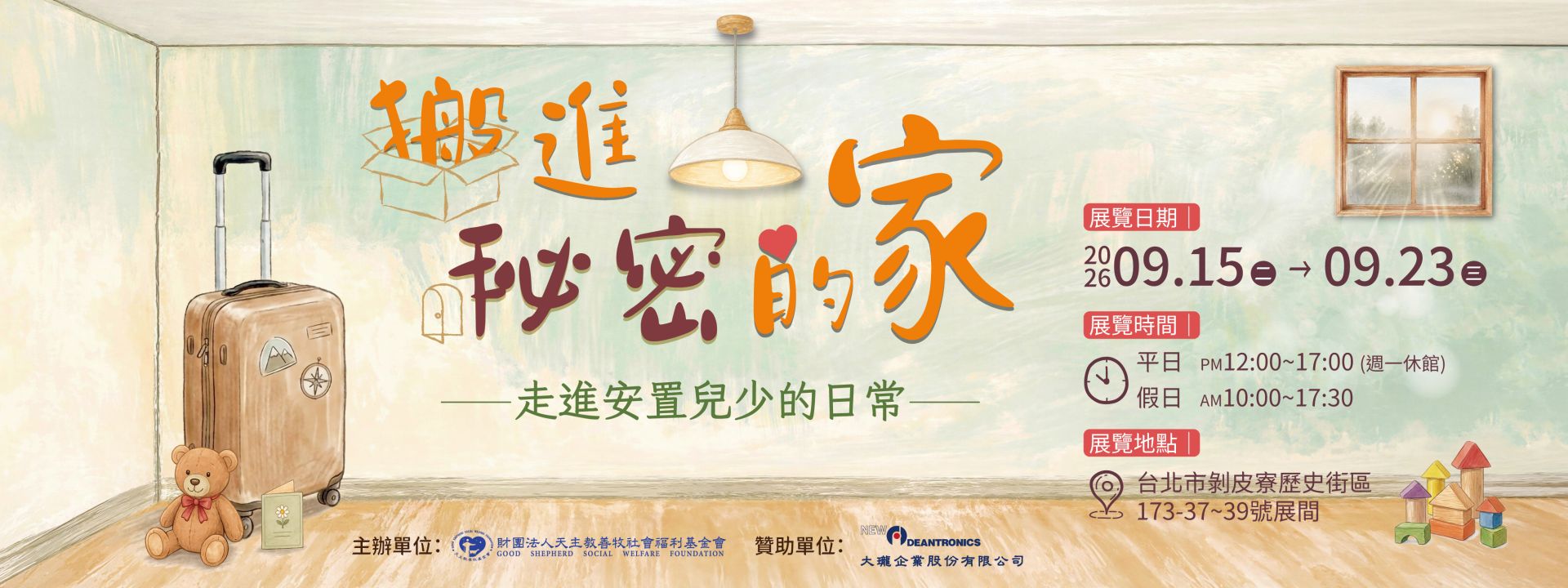 搬進秘密的家