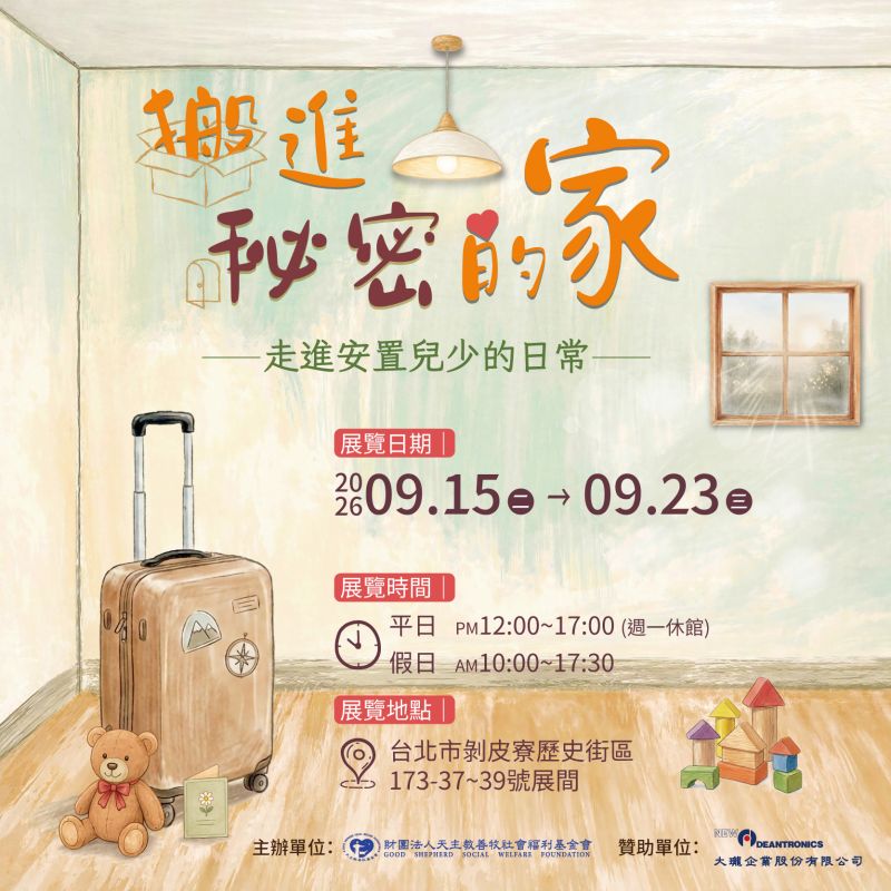 搬進秘密的家