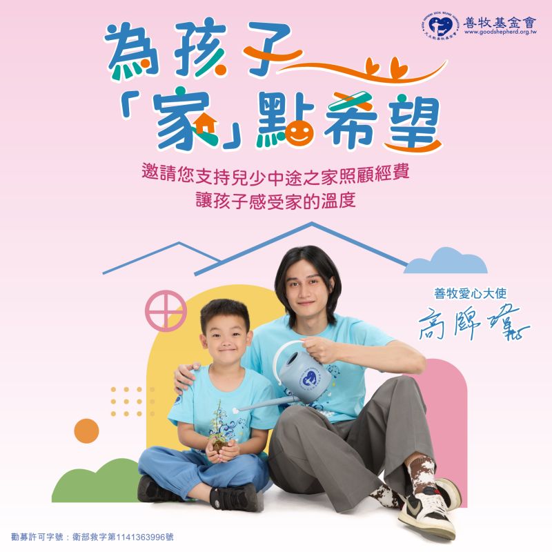 115星火-為孩子家點希望