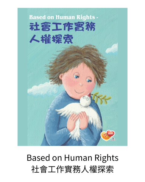 Based on Human Rights 社會工作實務人權探索(善牧叢書30)：在2019 年臺灣的善牧夥伴們拜訪善牧會在日內瓦的正義和平辦公室，學習人權及立場文件，並與在該地駐點的國際非營利組織對話，我們期許將這經驗傳承並結合臺灣在地的實務發展經驗，本書即以此為依據，以善牧會近400年來的核心價值理念為脈絡，分享一個國際修會如何在世界各地傳承使命。