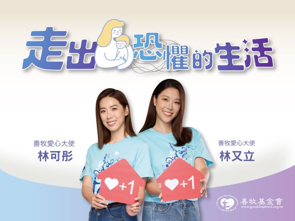 讓傷慢慢結痂，讓「安全」也能成為她與他們的日常 🌷