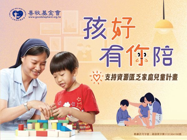 為資源匱乏的家庭兒童點亮希望 ✨ 在成長的路上擁有更多笑容與勇氣