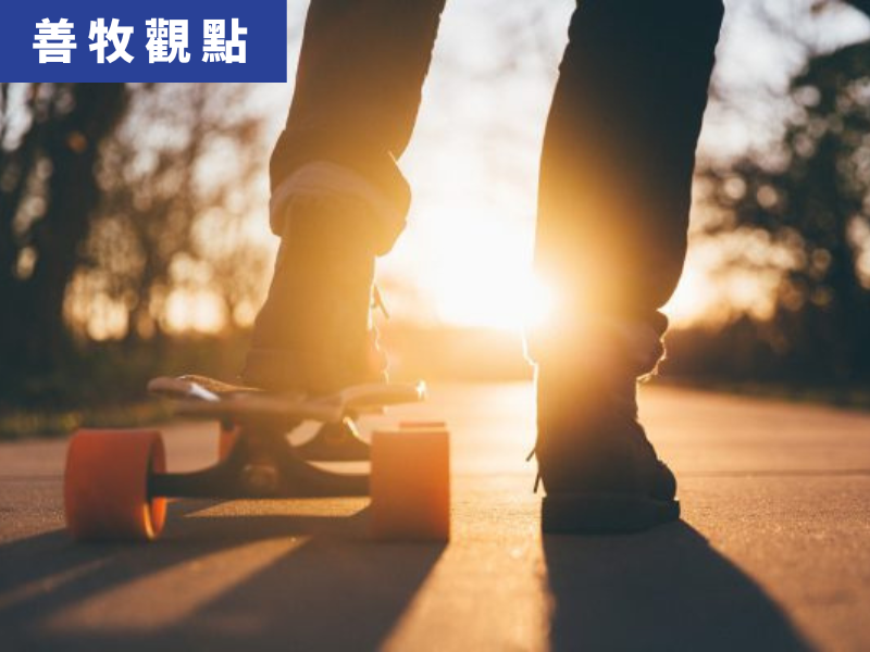 善牧少年中心30周年 感謝有您