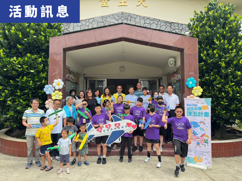 善牧璞玉計畫首航雲林  陪伴孩子展翅追夢