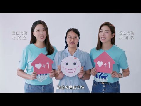 走出恐懼的生活—支持受暴婦幼服務經費 ❤️