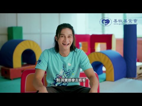 從被陪伴者到「助攻員」－高錦瑋的成長故事